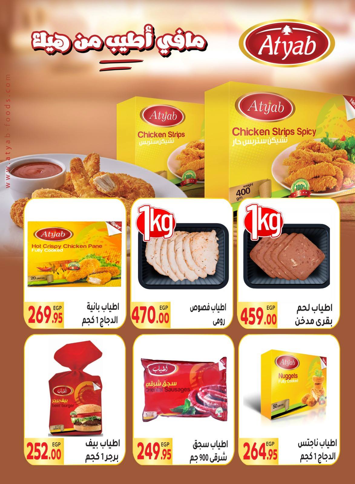 el-mahallawy offers from 20may to 5jun 2025 عروض المحلاوي من 20 مايو حتى 5 يونيو 2025 صفحة رقم 16